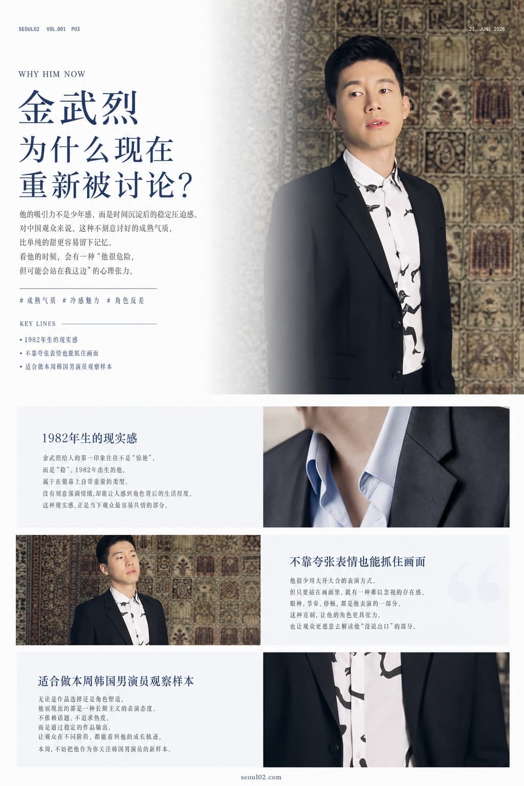 首尔02 韩国初夏特辑 P03 金武烈为什么现在重新被讨论？