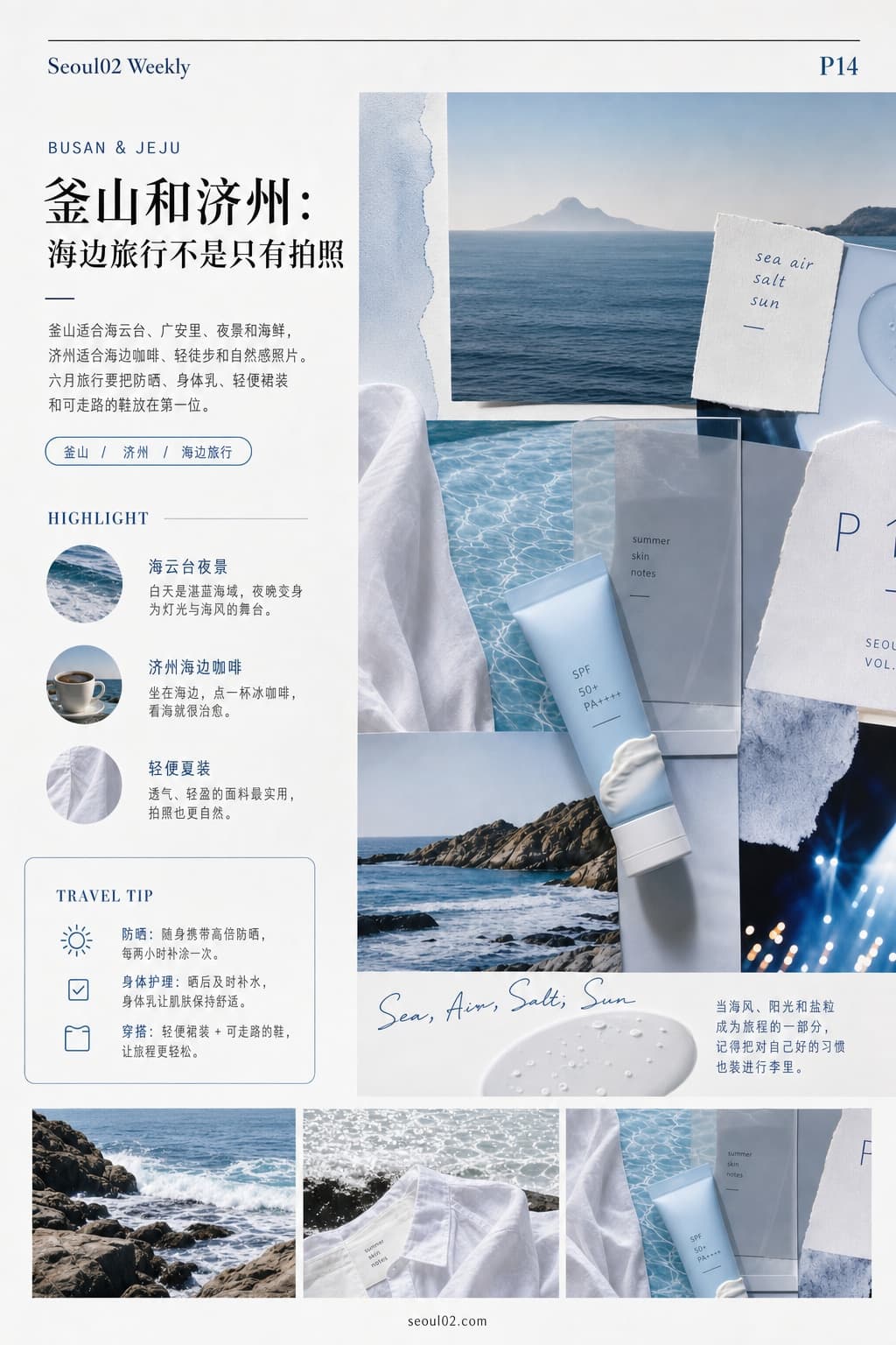 首尔02 韩国初夏特辑 P14 釜山和济州：海边旅行不是只有拍照