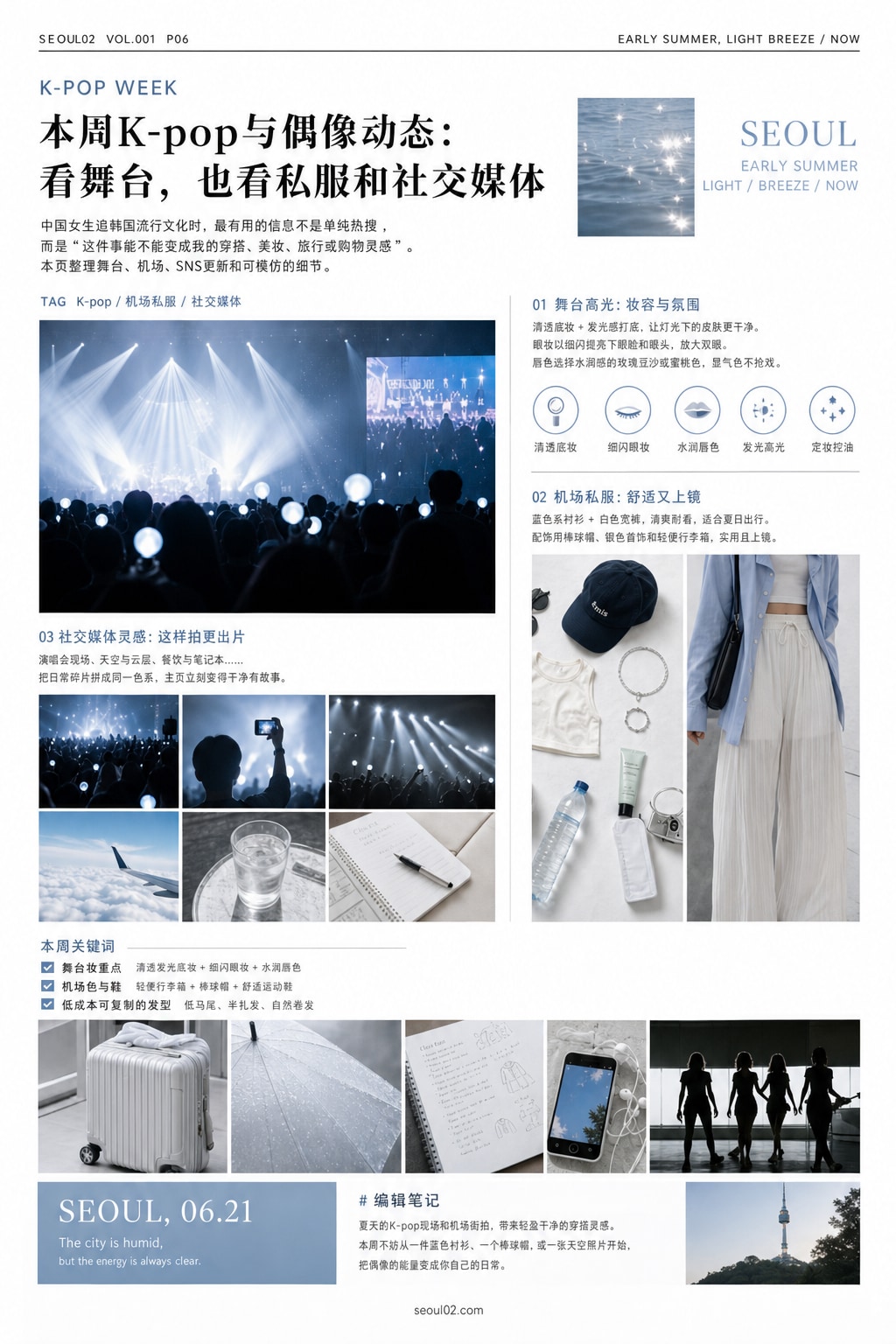 SEOUL02 magazine page 6