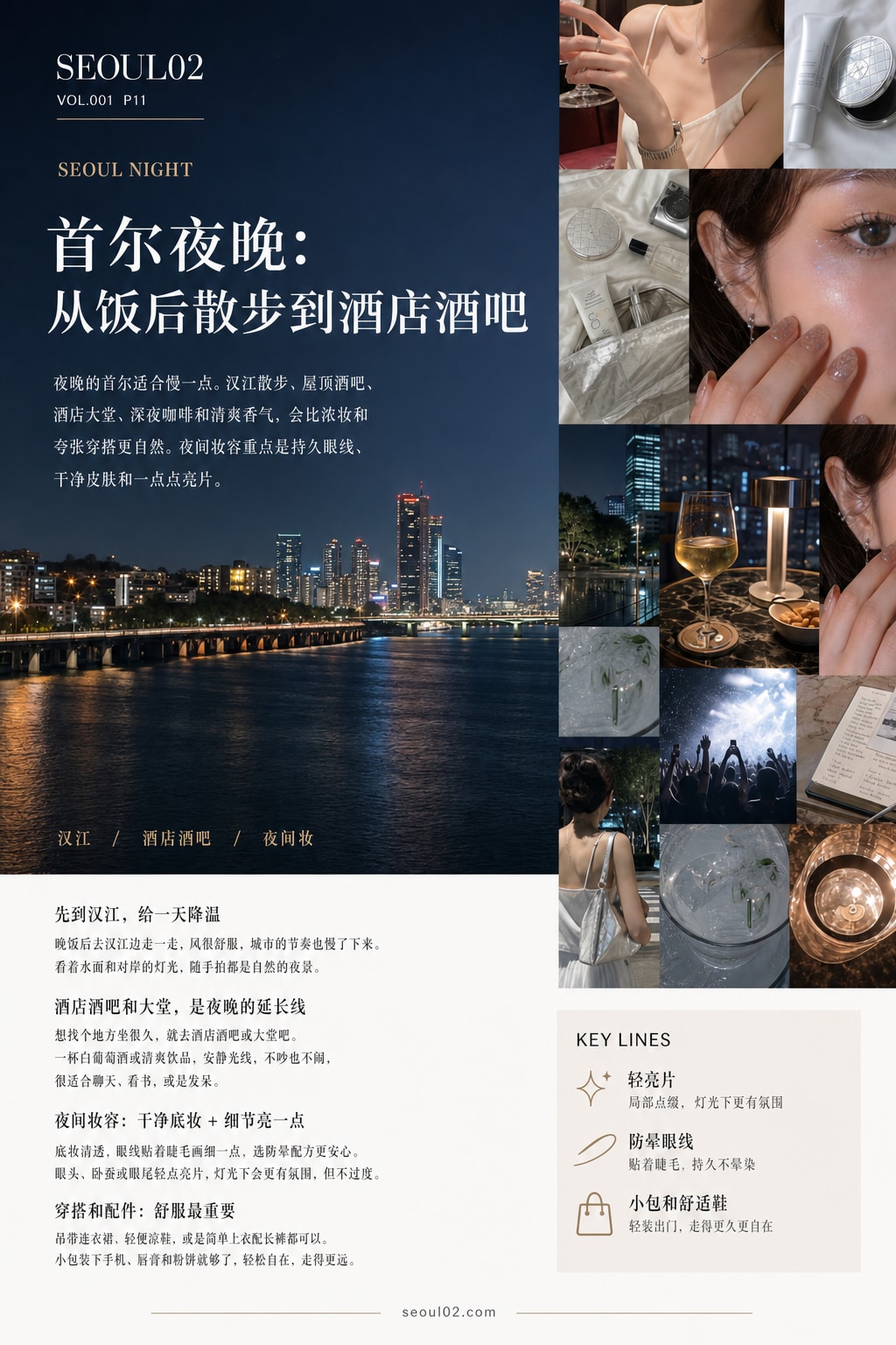 SEOUL02 magazine page 11
