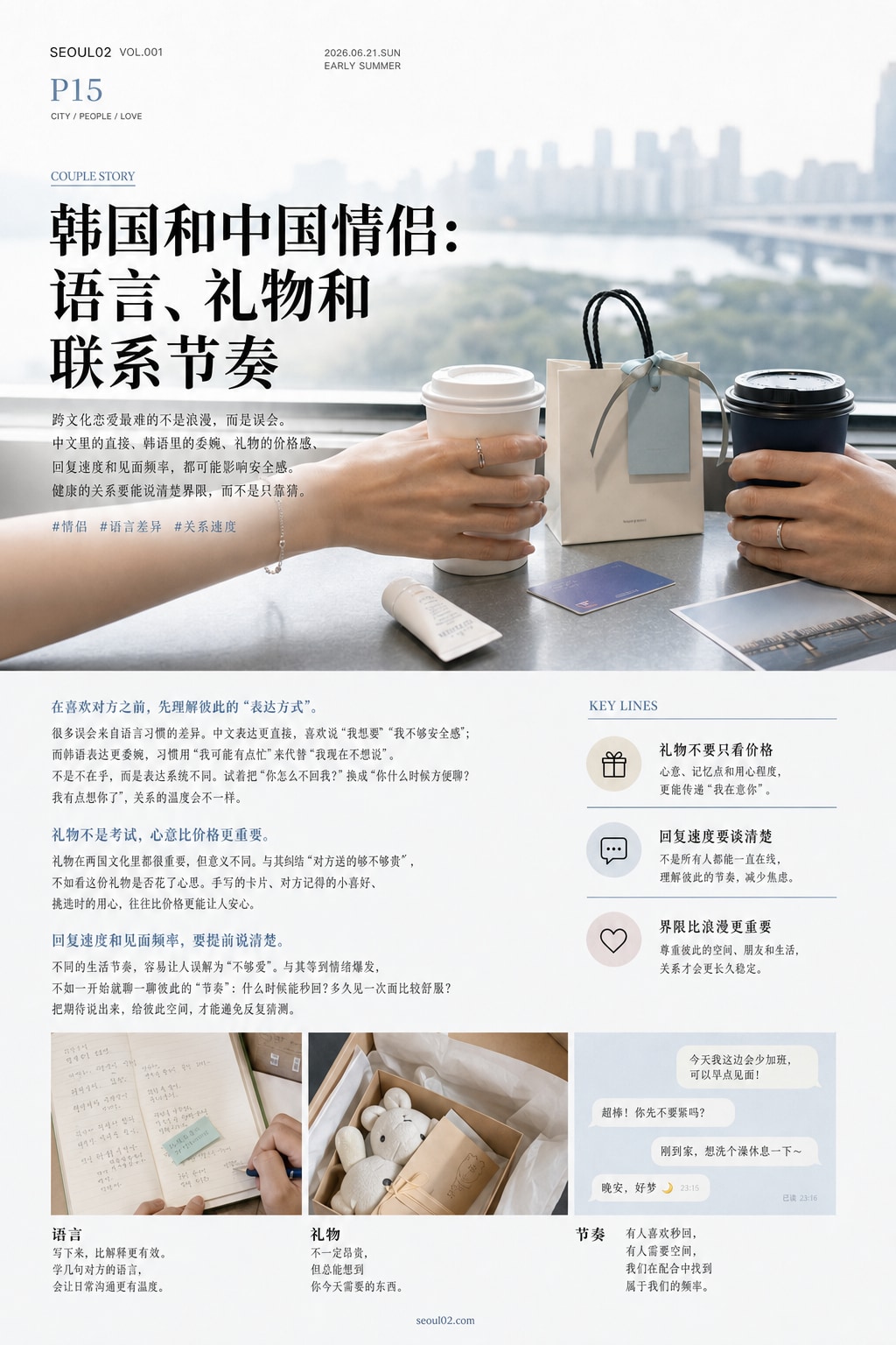 SEOUL02 magazine page 15